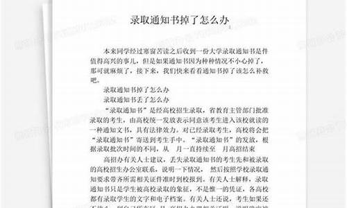 录取通知书掉了怎么办-录取通知书掉了可以上学吗