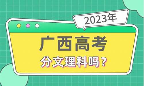 今年高考文,理科分数线是多少-今年高考分文理科吗