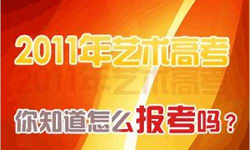 2013年艺术高考分数线-2013年高考艺术生分数线是多少