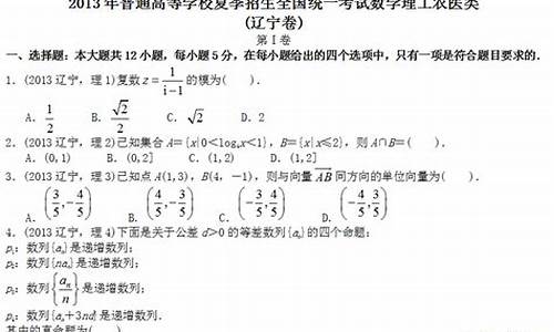 2013辽宁数学高考答案解析,2013辽宁数学高考答案